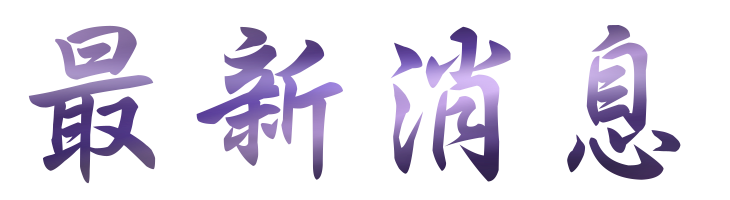 婚友社-找大醫院小醫師一輩子愛情幸福-聯誼緣數千對 婚友社-找大醫院小醫師一輩子愛情幸福-聯誼緣數千對