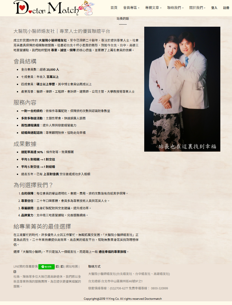 婚友社-找大醫院小醫師視訊交友選對象-單身聯誼看這裡